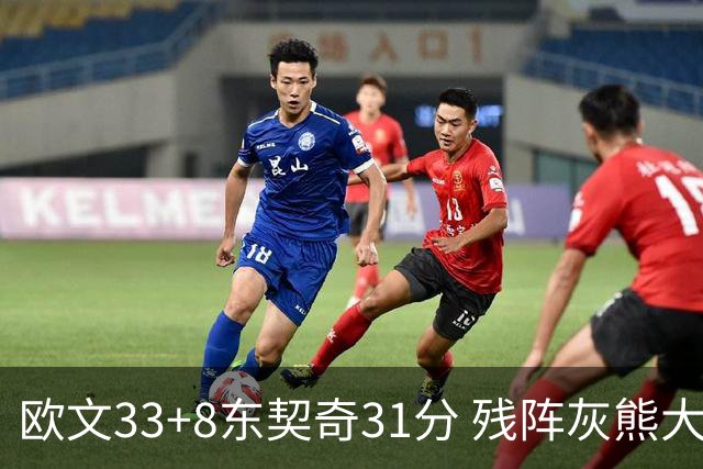 欧文33+8东契奇31分 残阵灰熊大胜独行侠3连胜